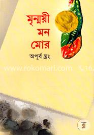 মৃন্ময়ী মন মোর image