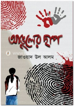 আঙুলের ছাপ