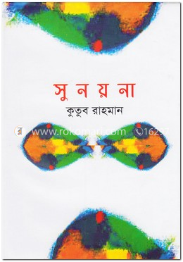 সুনয়না image