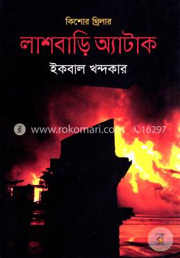 লাশবাড়ি অ্যাটাক