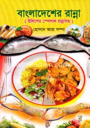 বাংলাদেশের রান্না image