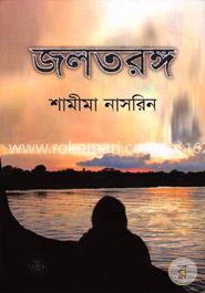 জলতরঙ্গ image