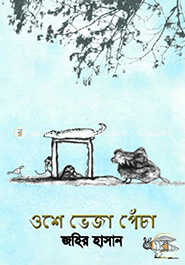 ওশে ভেজা পেঁচা