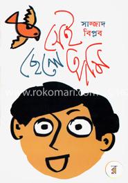 সেই ছেলে আমি image