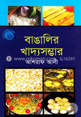 বাঙালির খাদ্য সম্ভার image