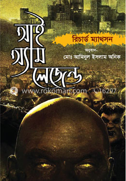 আই অ্যাম লেজেন্ড image
