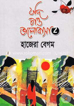 যদি চাও ভালোবাসা -২ image