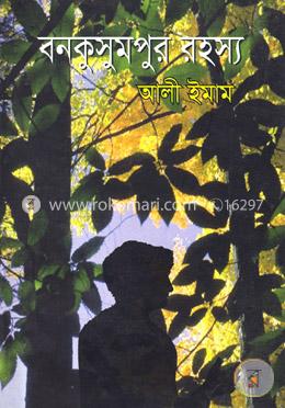 বনকুসুমপুর রহস্য image