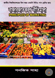 বাজারজাতকরণ নীতিমালা (বিবিএ পাস)