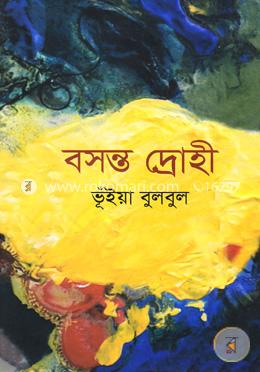 বসন্ত দ্রোহী image