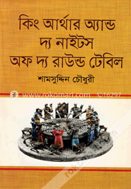 কিং আর্থার অ্যান্ড দ্য নাইটস অফ দ্য রাউন্ড টেবিল