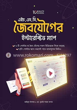 HSC জৈবযৌগের ইন্টারেক্টিভ ম্যাপ image