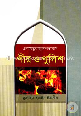 পীর ও পুলিশ