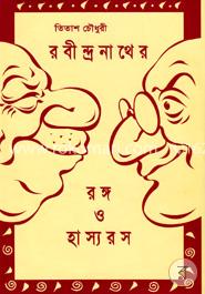 রবীন্দ্রনাথের রঙ্গ ও হাস্যরস