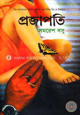প্রজাপতি image