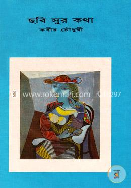 ছবি সুর কথা image