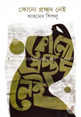 কোনো প্রচ্ছদ নেই image