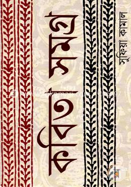 কবিতা সমগ্র