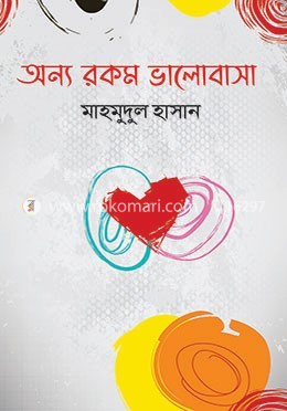 অন্য রকম ভালোবাসা image
