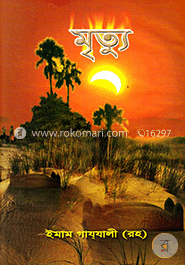 মৃত্যু image