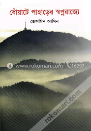 ধোঁয়াটে পাহাড়ের স্বপ্নরাজ্যে image