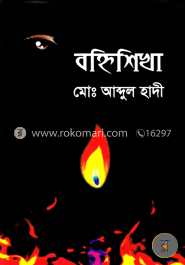 বহ্নি শিখা