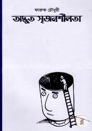 অদ্ভুত সৃজনশীলতা