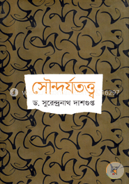 সৌন্দর্যতত্ত্ব image