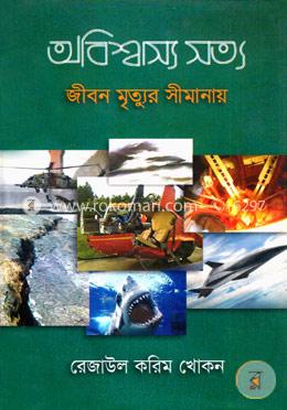 অবিশ্বাস্য সত্য ২ image