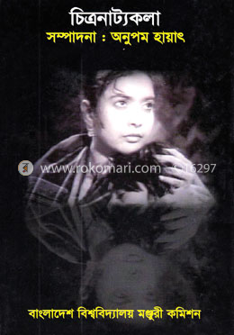 চিত্রনাট্যকলা : ৩য় সংস্করণ) image