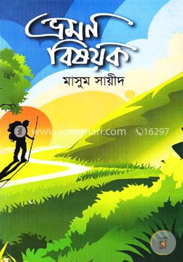 ভ্রমণ বিষয়ক image