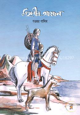 মহাবীর আয়ান image