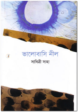 ভালোবাসি নীল