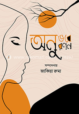 অনুভবে অনুরণন