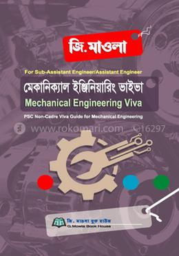 মেকানিক্যাল ইঞ্জিনিয়ারিং ভাইভা (পিএসসি নন-ক্যাডার) image
