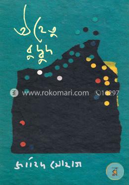 অহেতু বুদ্বুদ image