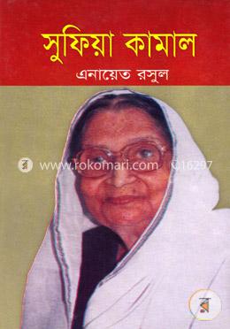 সুফিয়া কামাল 