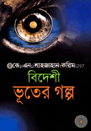 বিদেশি ভূতের গল্প