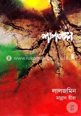 লালজমিন image