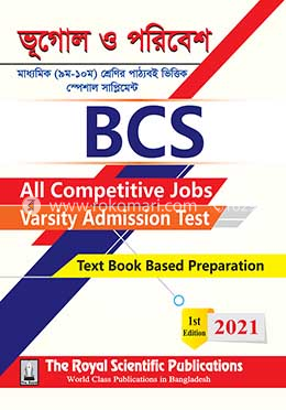 বিসিএস ভূগোল ও পরিবেশ (৯ম-১০ম শ্রেণির পাঠ্যবই ভিত্তিক স্পেশাল সাপ্লিমেন্ট) 