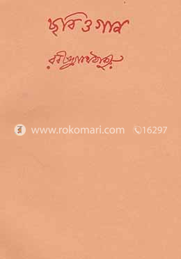 ছবি ও গান image