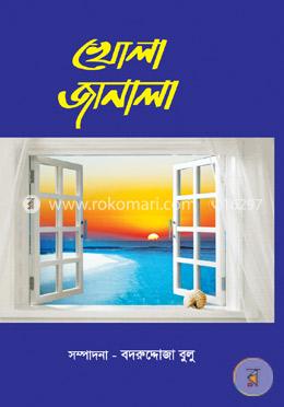 খোলা জানালা image