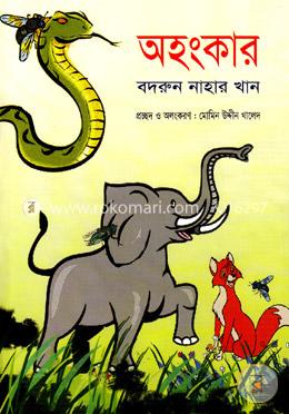 অহংকার image