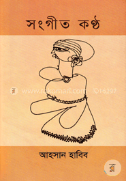 সংগীত কণ্ঠ image