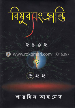 বিষুবসংক্রান্তি