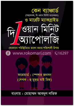 দ্য ওয়ান মিনিট অ্যাপোলজি image
