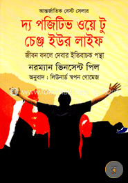 দ্য পজিটিভ ওয়ে টু চেঞ্জ ইউর লাইফ image