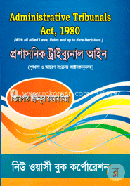 প্রশাসনিক ট্রাইব্যুনাল আইন- ২০১৩