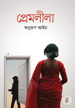 প্রেমলীলা image
