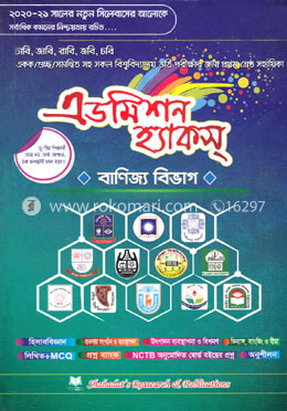 এডমিশন হ্যাকস - বাণিজ্য বিভাগ